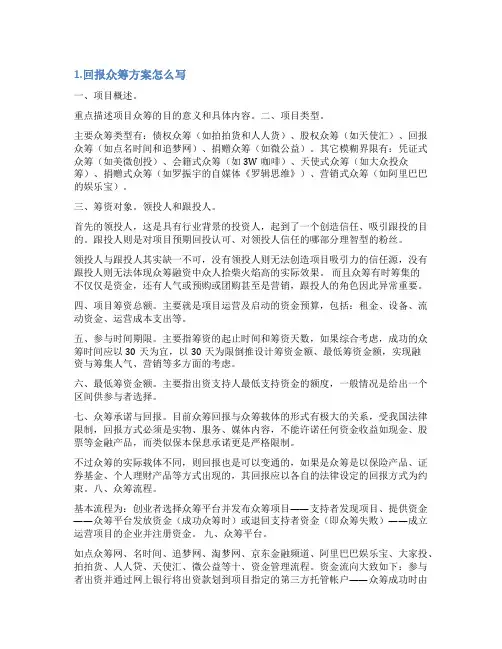 众筹文案怎么写