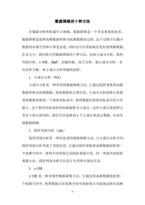 数据降维的十种方法
