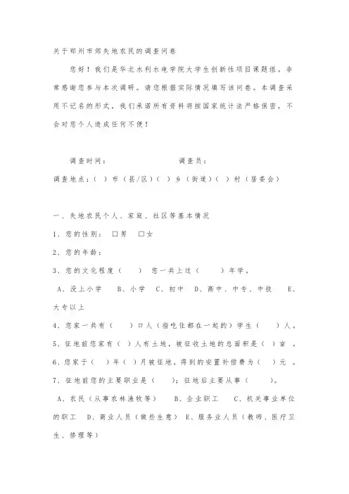 失地农民调查问卷