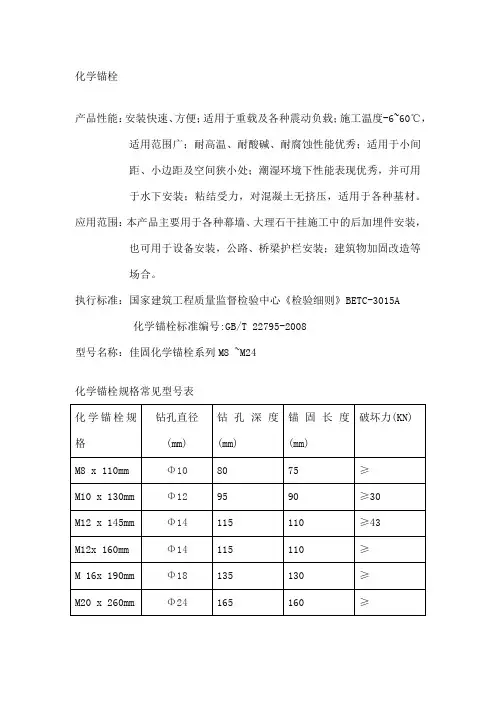 高强化学锚栓及规格技术参数