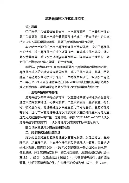 池塘养殖尾水净化处理技术