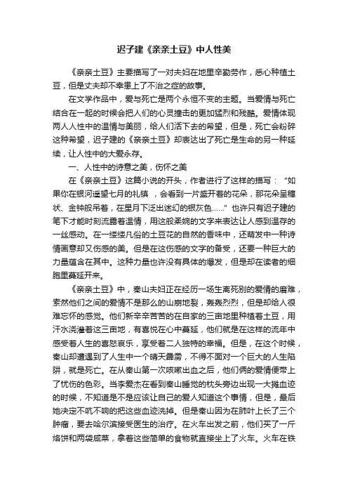 迟子建《亲亲土豆》中人性美