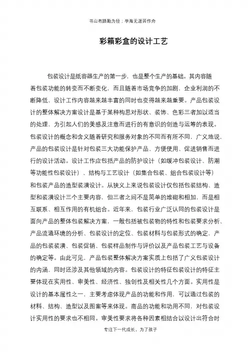 彩箱彩盒的设计工艺