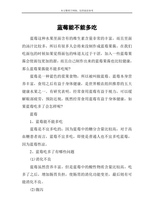 蓝莓能不能多吃