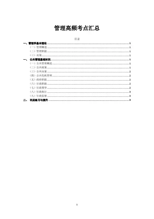 事业单位管理高频考点汇总