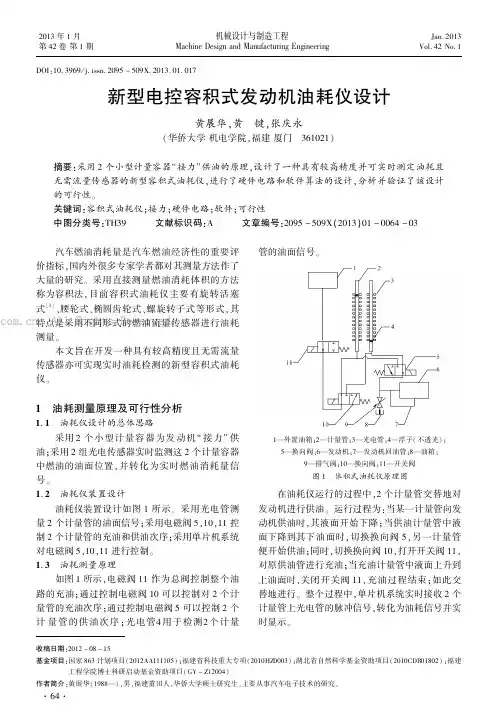 新型电控容积式发动机油耗仪设计