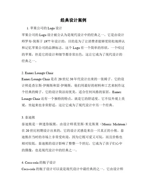 经典设计案例