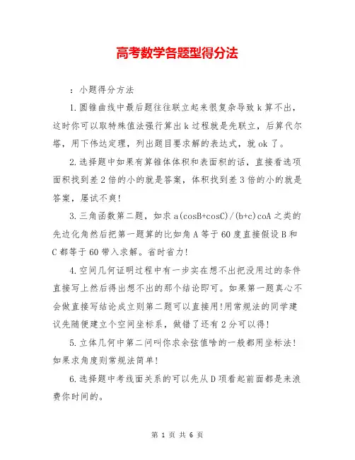 高考数学各题型得分法
