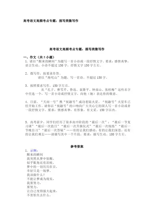 高考语文高频考点专题：描写类微写作