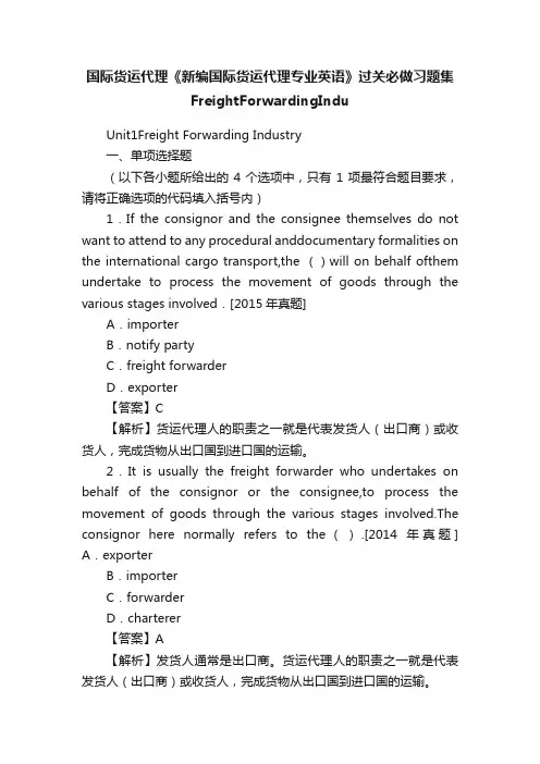 国际货运代理《新编国际货运代理专业英语》过关必做习题集FreightForwardingIndu