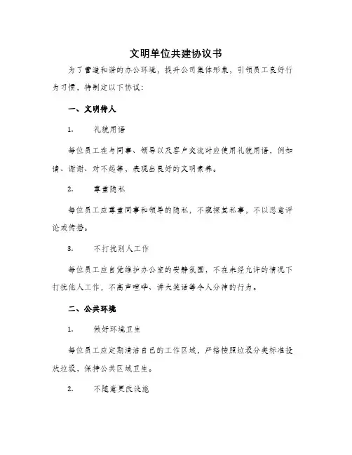文明单位共建协议书