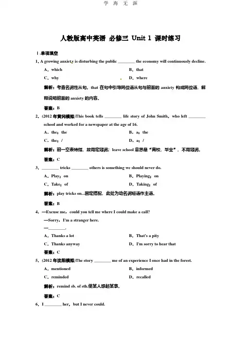 人教高中英语必修3-Unit 1课时练习及解析.pdf