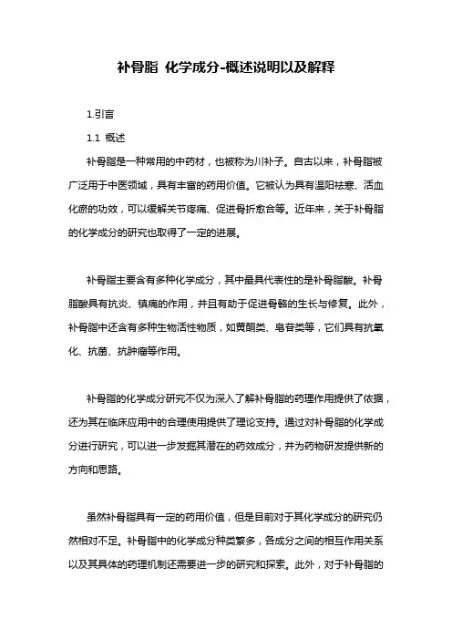 补骨脂 化学成分-概述说明以及解释