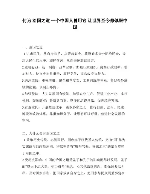 何为 治国之道 一个中国人曾用它 让世界至今都佩服中国