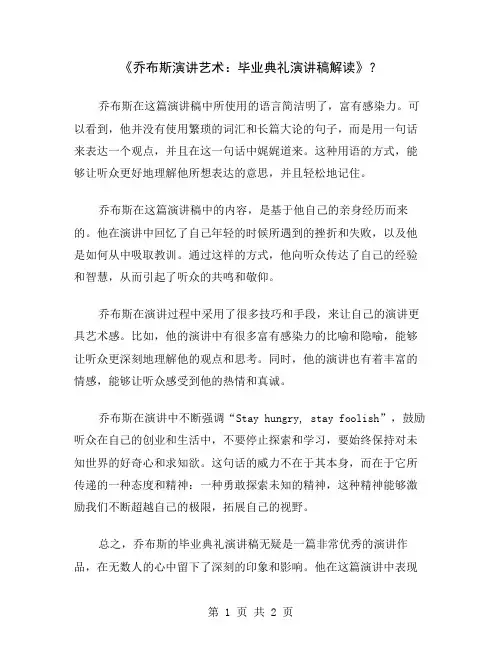《乔布斯演讲艺术：毕业典礼演讲稿解读》
