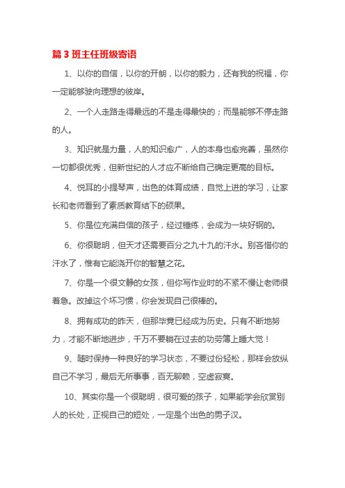 篇3班主任班级寄语