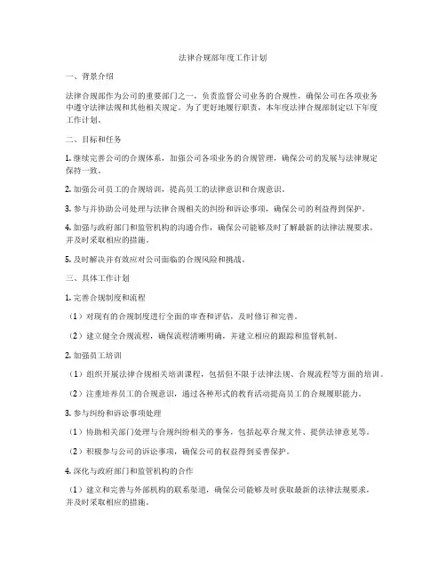 法律合规部年度工作计划