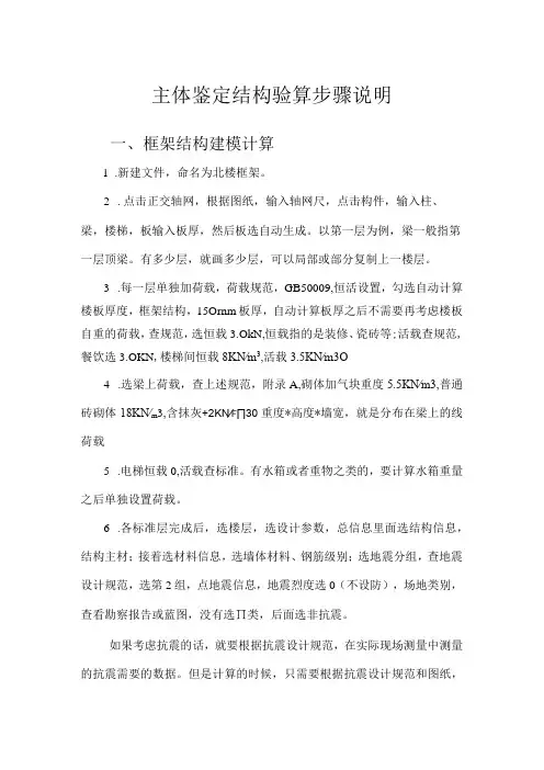 主体鉴定建模验算步骤说明