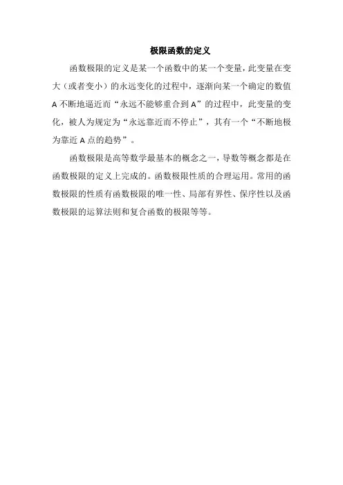 极限函数的定义