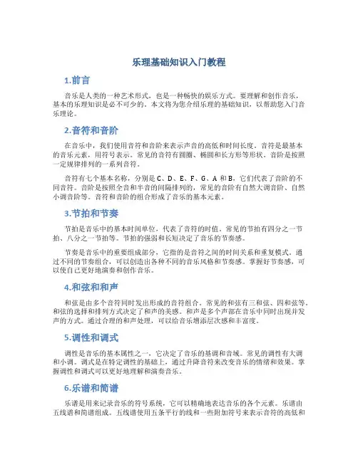 乐理基础知识入门教程