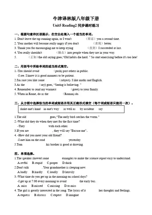 牛津译林版八年级英语下册Unit5 Reading2同步课时练习(有答案)