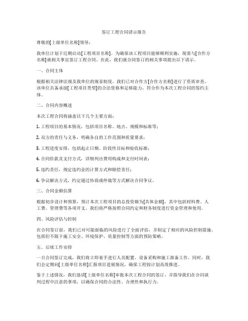 签订工程合同请示报告