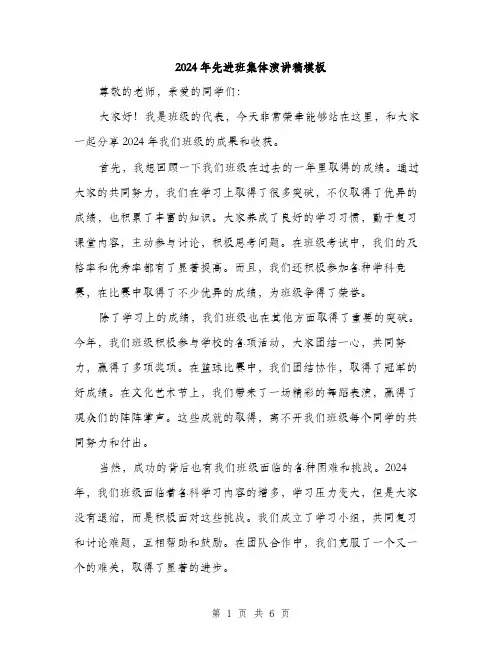 2024年先进班集体演讲稿模板(三篇)
