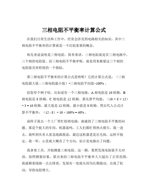 三相电阻不平衡率计算公式