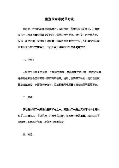 鉴别天珠最简单方法