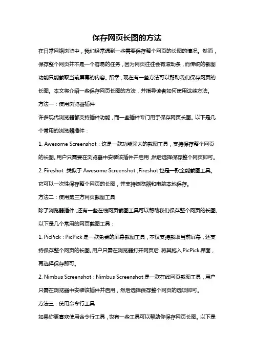 保存网页长图的方法