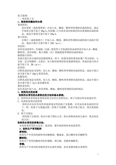 饮料复习题