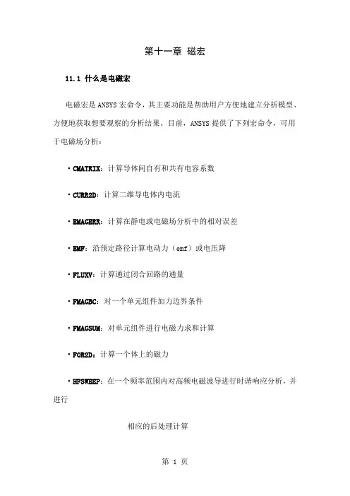 ANSYS电磁场分析指南第十一章磁宏-34页word资料