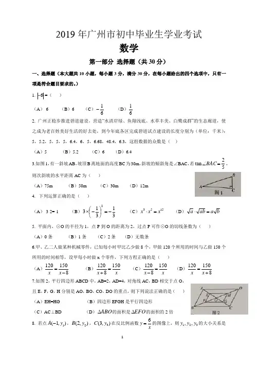 2019年广东省广州市中考数学试卷(含答案)