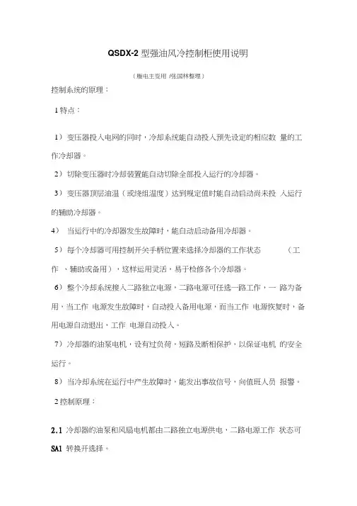 变压器强油风冷控制柜使用说明
