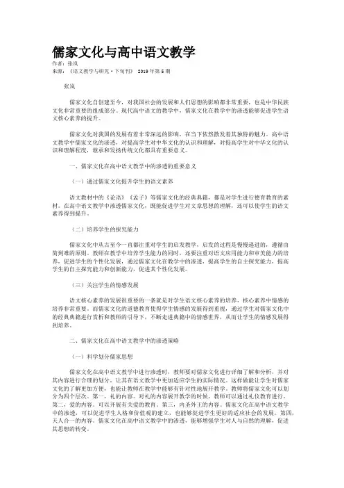 儒家文化与高中语文教学