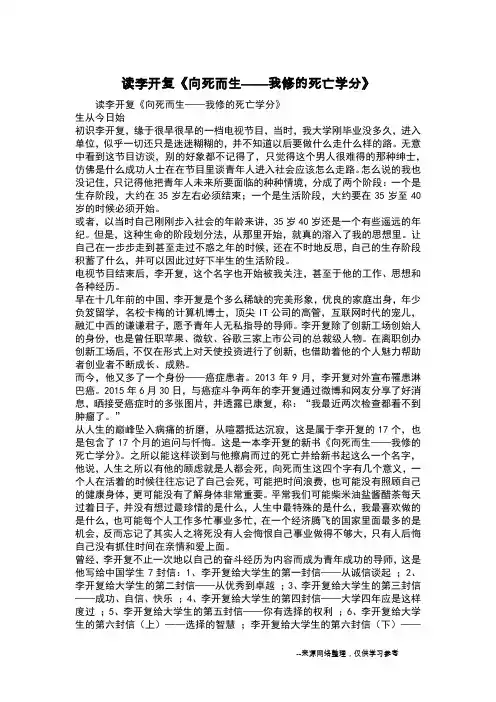 读李开复《向死而生——我修的死亡学分》