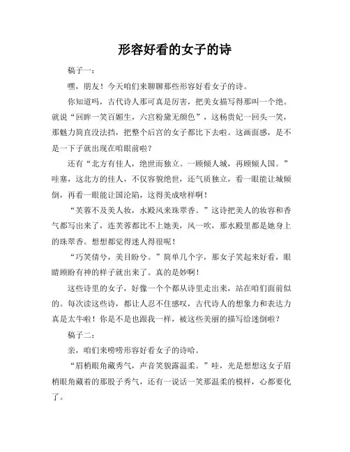 形容好看的女子的诗