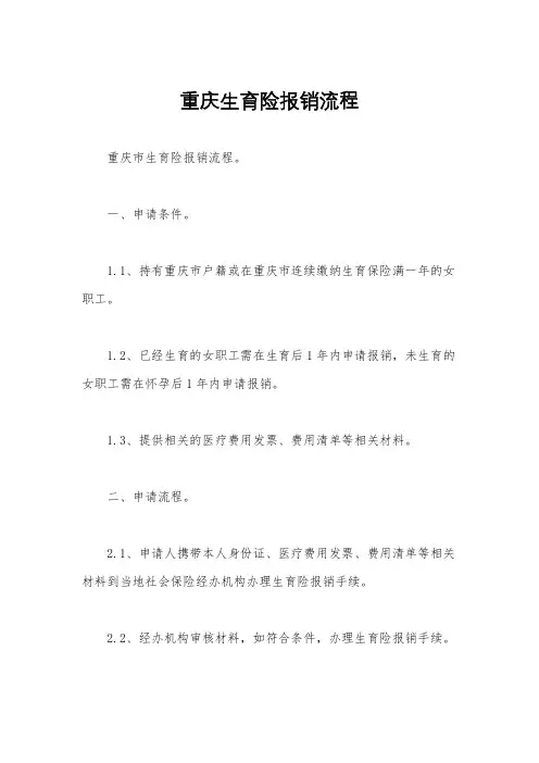 重庆生育险报销流程