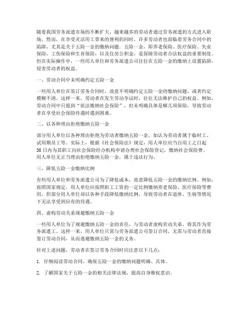 劳务合同陷阱五险一金