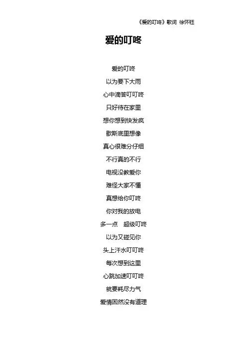 《爱的叮咚》歌词 徐怀钰