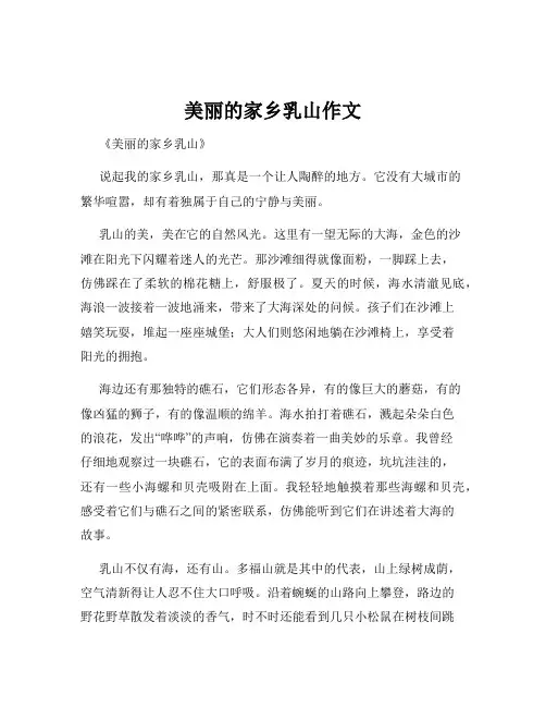 美丽的家乡乳山作文