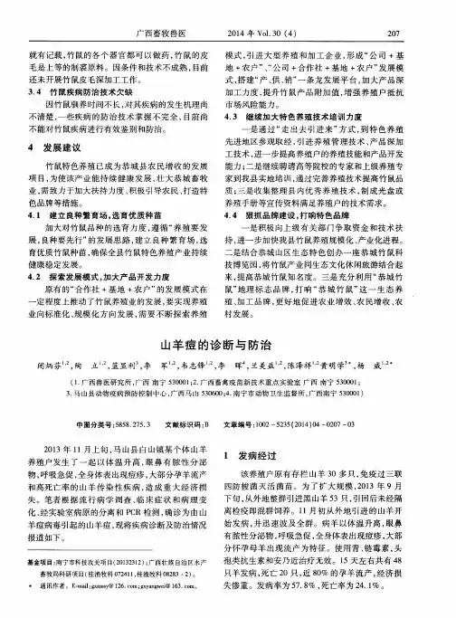 山羊痘的诊断与防治