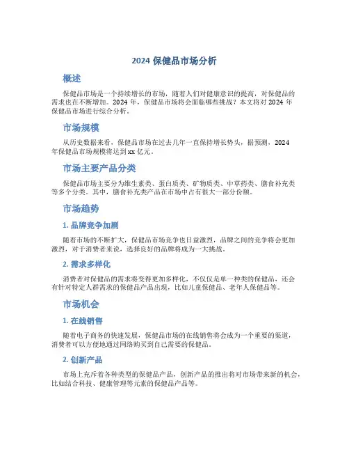 2024保健品市场分析