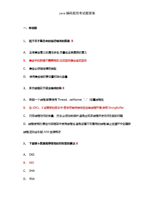 java编码规范考试题答案