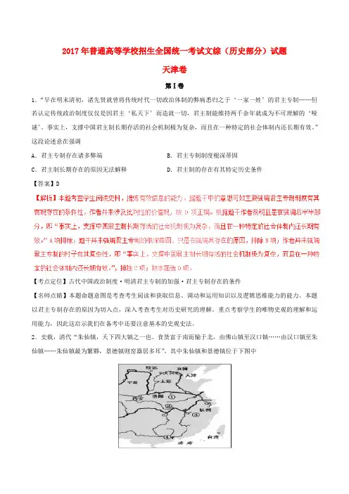 2017年普通高等学校招生全国统一考试文综(历史部分)试题(天津卷 Word版 含解析)