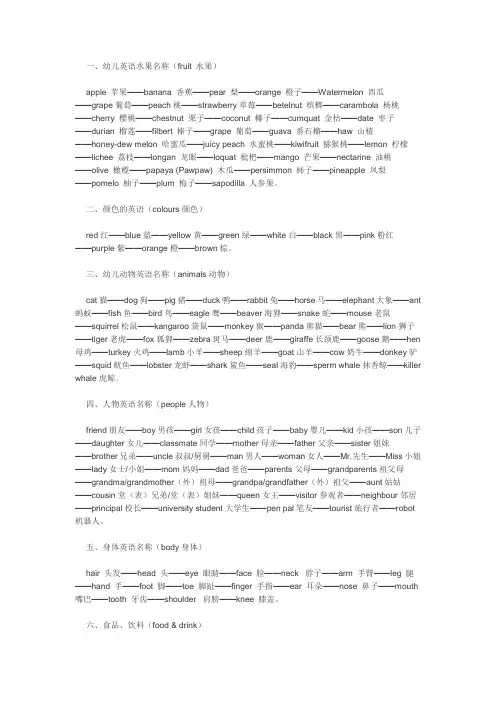 幼儿园少儿英语单词分类