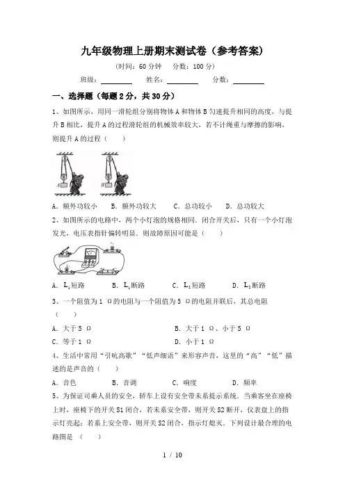 九年级物理上册期末测试卷(参考答案)