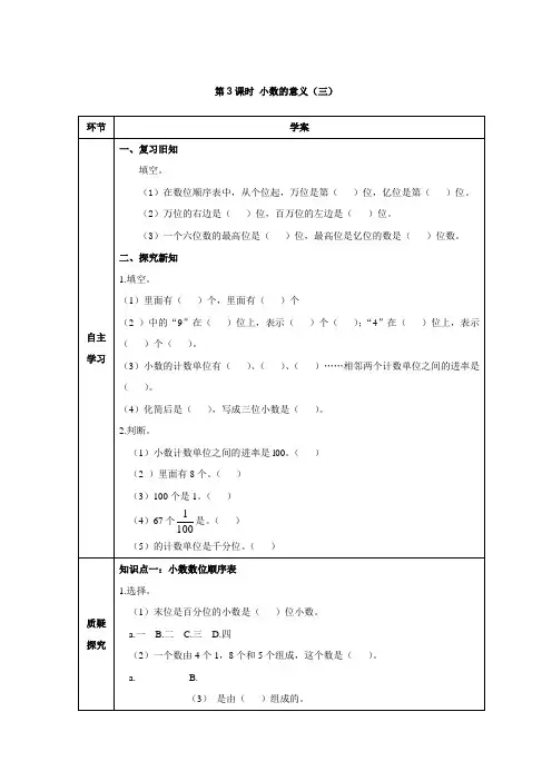四年级下册数学导学案小数的意义 北师大版