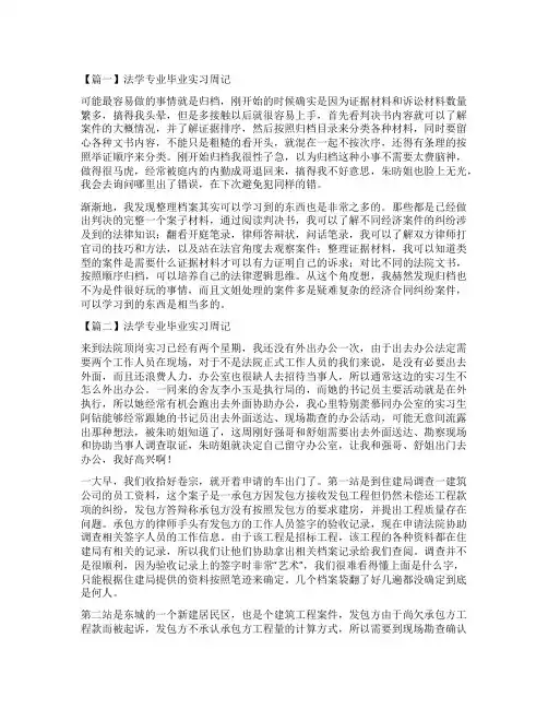 法学专业毕业实习周记【5篇】