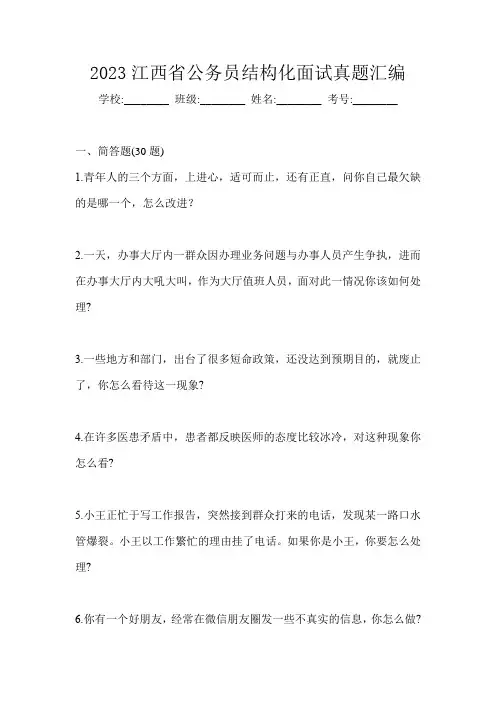2023江西省公务员结构化面试真题汇编